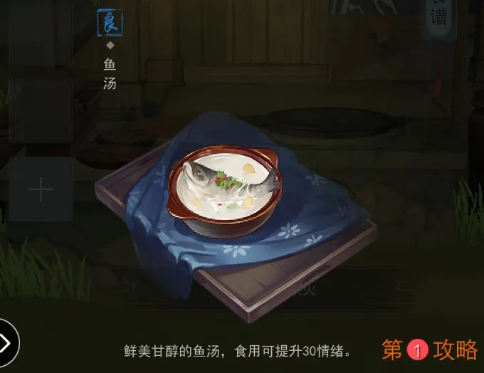 江湖悠悠鱼汤制作方法 鱼汤怎么做最好