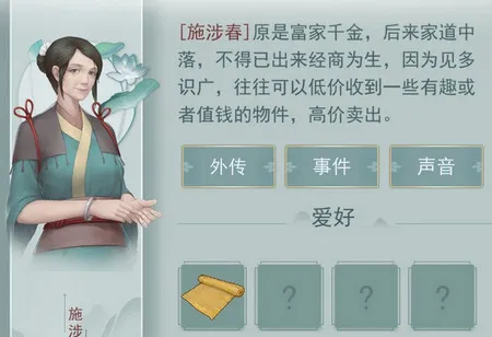 江湖悠悠人物爱好什么 江湖悠悠NPC