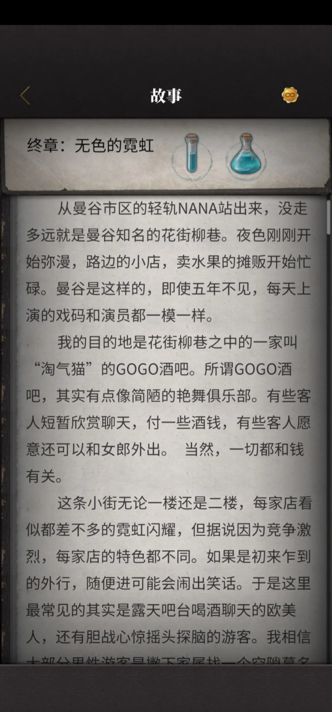 流言侦探无色的霓虹结局攻略 无色的霓虹打法指南