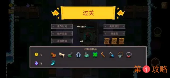 元素地牢通关攻略 元素地牢速通攻略详解