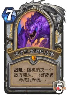 炉石传说巨龙降临牧师新卡汇总 巨龙降临牧师橙卡一览