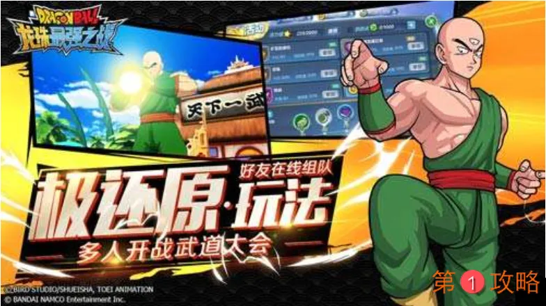 龙珠最强之战天津饭技能是什么 天津饭技能介绍