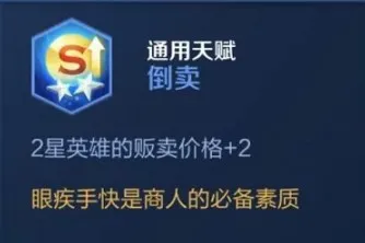 王者模拟战上分攻略 倒卖天赋和辅助装使用详解