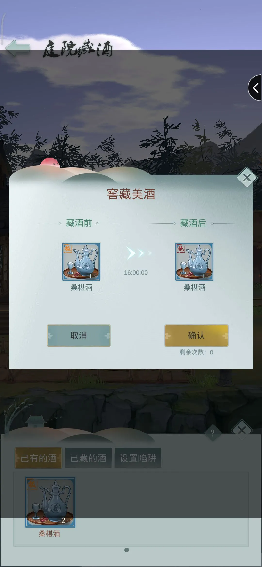 江湖悠悠藏酒攻略 藏酒时间及品质详解