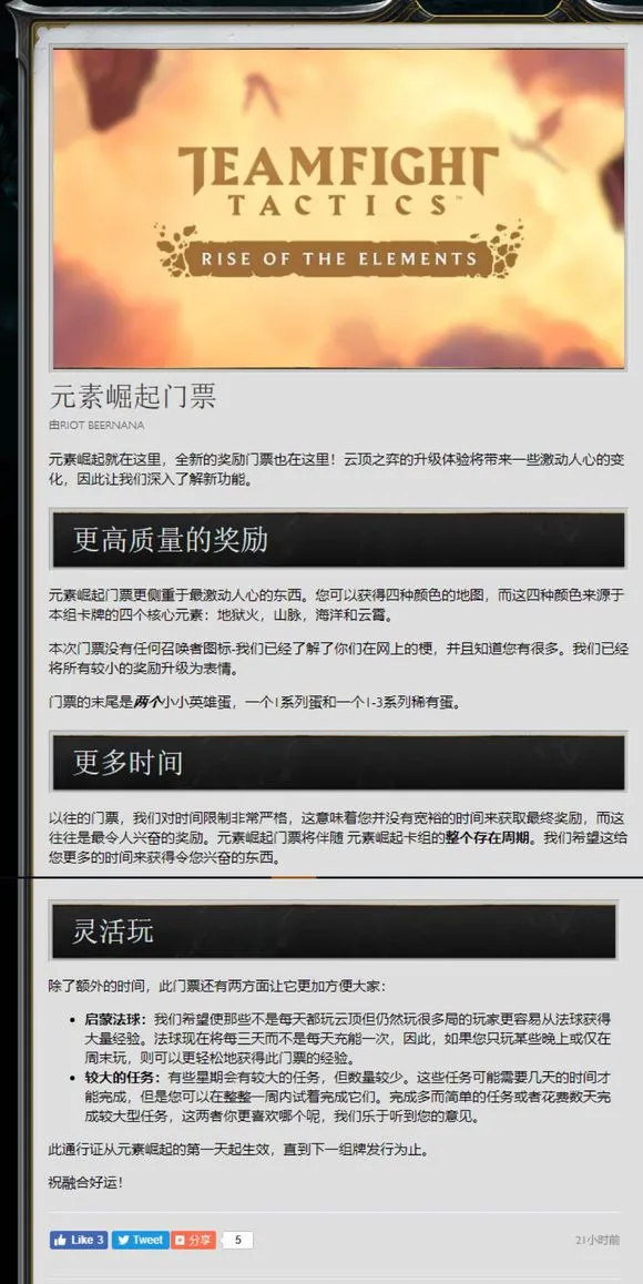 云顶之弈元素崛起门票是什么 元素崛起门票用处详解