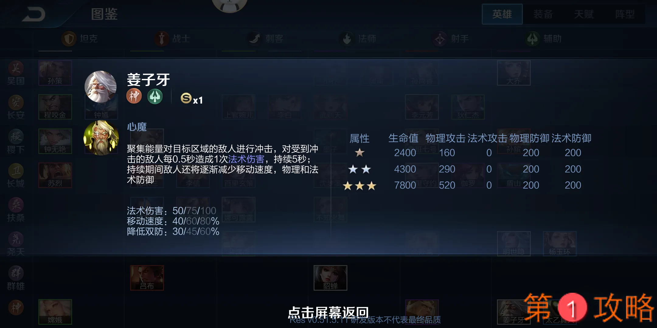 王者模拟战姜子牙评测 姜子牙好用吗