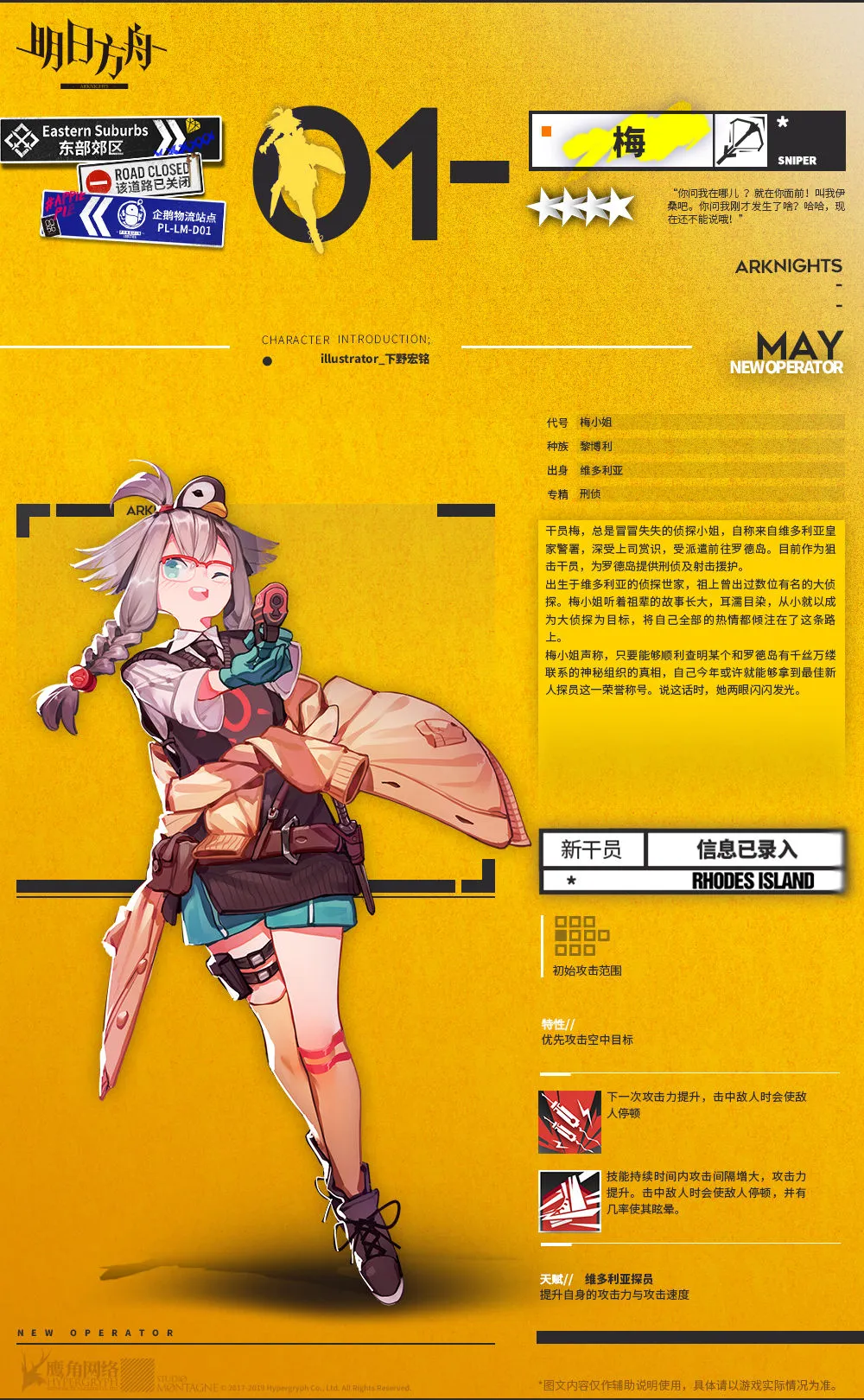 明日方舟梅立绘 梅图鉴与干员介绍