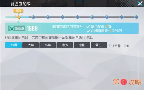 双生视界咖啡馆舒适度及装修攻略 双生视界咖啡馆攻略