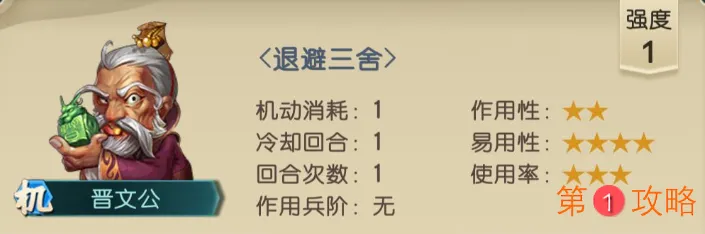 战国策群雄晋文公攻略 晋文公阵容搭配及玩法详解