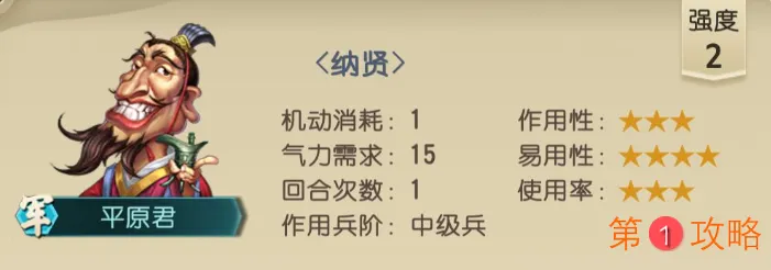 战国策群雄平原君玩法详解 平原君技能及定位一览