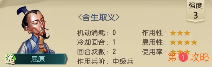 战国策群雄屈原攻略 屈原技能及玩法技巧指南