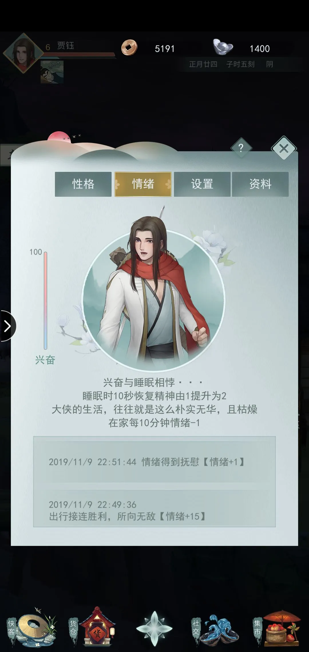 江湖悠悠情绪值提升攻略 江湖悠悠情绪值怎么提升