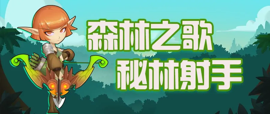 两座城池密林射手玩法攻略 两座城池密林射手怎么玩