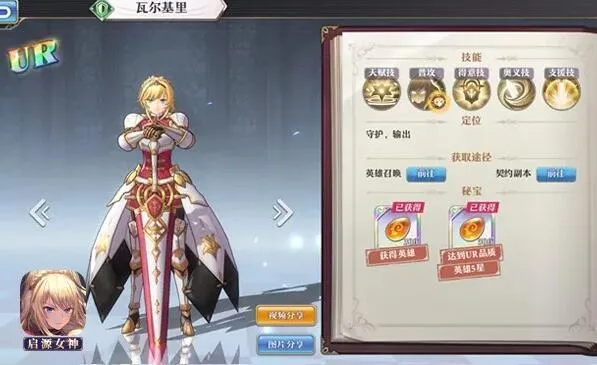 启源女神瓦尔基里强不强 瓦尔基里实战评测