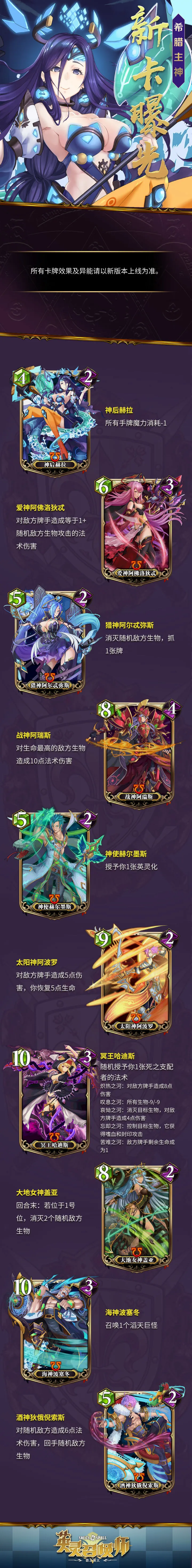 英灵召唤师希腊主神玩法攻略 希腊主神基础卡组及打法分析