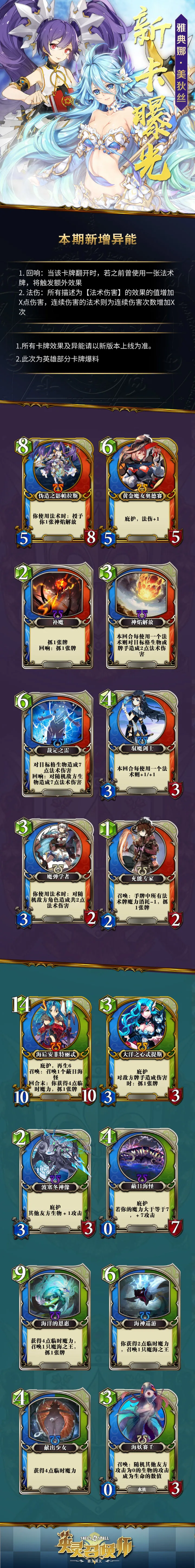 英灵召唤师雅典娜美狄丝卡组介绍 雅典娜美狄丝打法一览