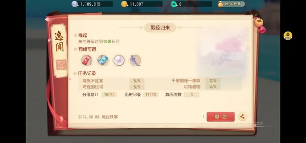 梦幻西游三维版逸闻任务详解 逸闻触发与开启说明
