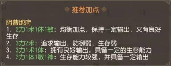 梦幻西游三维版地府加点攻略 地府加点讲解