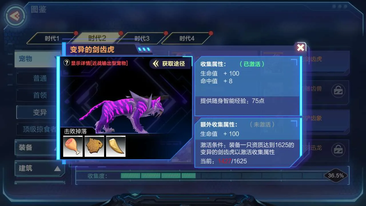 我的起源变异剑齿虎获取攻略 变异剑齿虎属性及图鉴一览