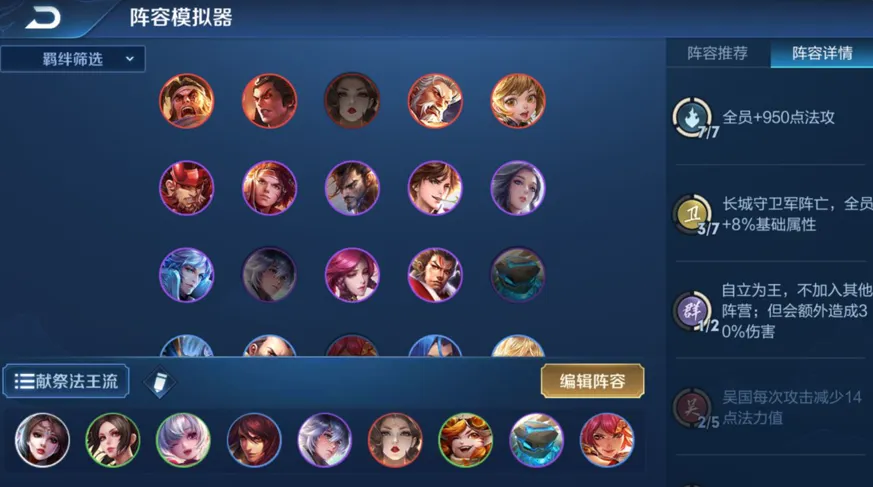王者模拟战自走棋上分攻略 王者模拟战献祭法王流打法思路