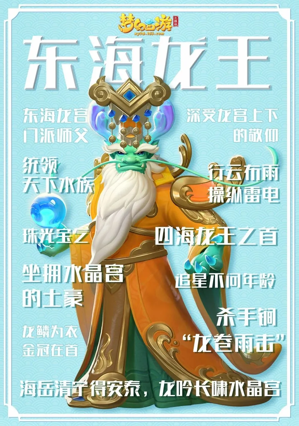 梦幻西游龙宫门派介绍 梦幻西游龙宫怎么样