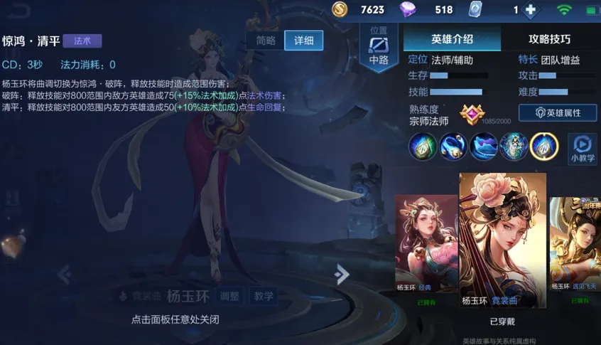 王者荣耀新赛季英雄攻略 王者荣耀杨玉环玩法攻略