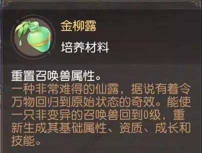 梦幻西游手游召唤兽攻略大全 洗炼