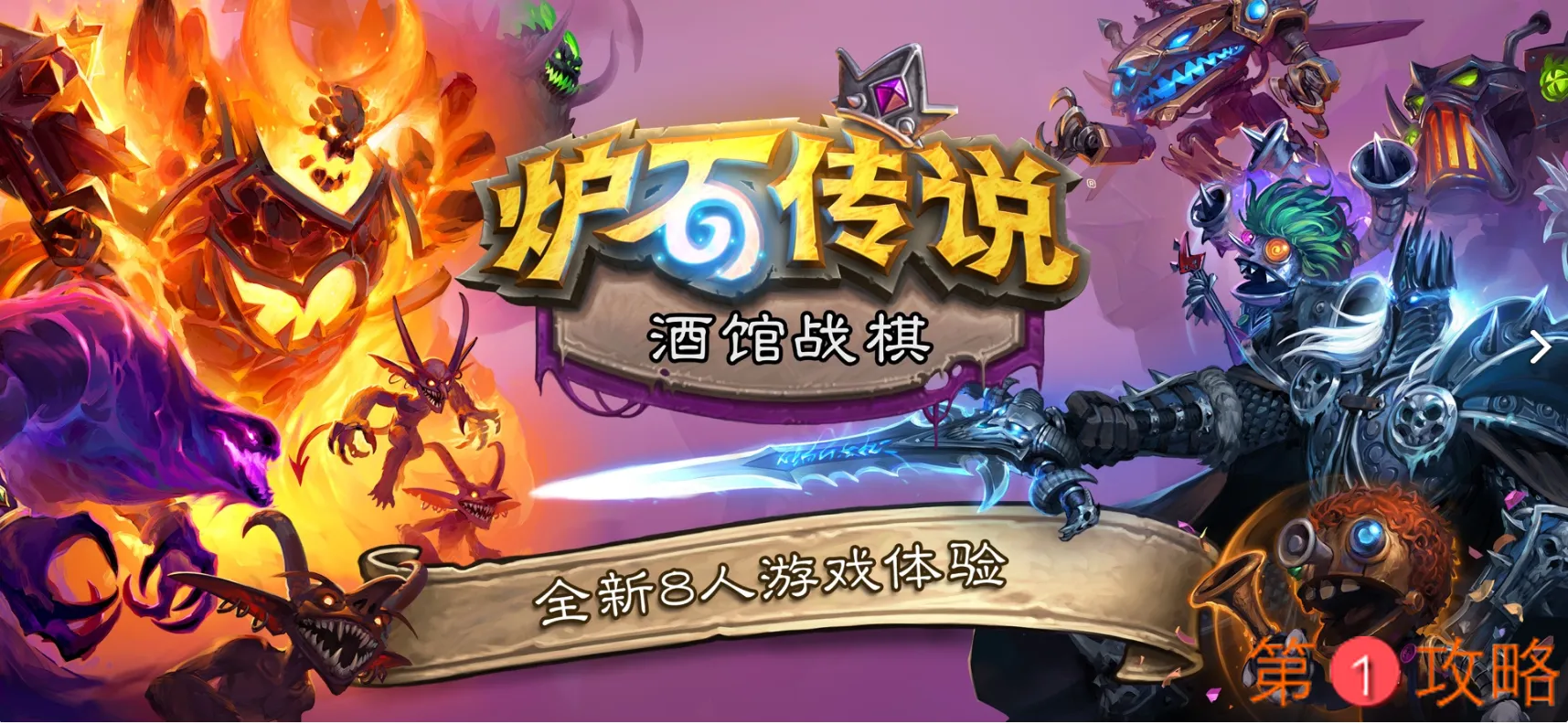 炉石传说自走棋最新阵容大全 酒馆战旗常见流派及玩法详解