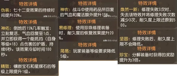 梦幻西游三维版特效装备汇总 特效装备效果说明