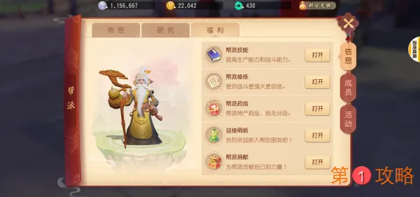 梦幻西游三维版帮派修炼攻略 帮派修炼技巧与作用说明
