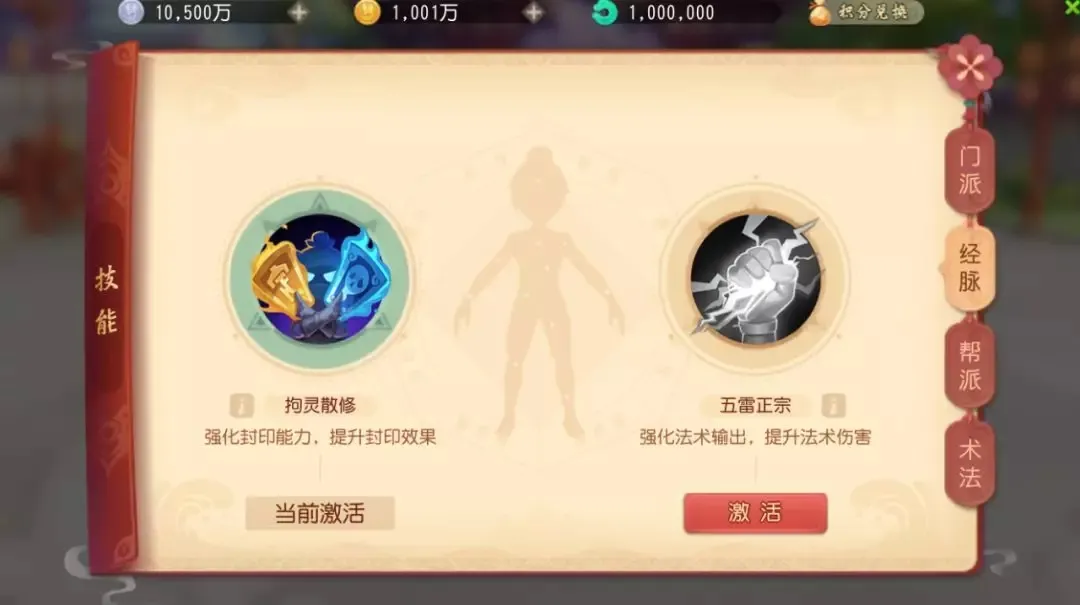 梦幻西游3D方寸门派经脉选择指南 梦幻西游3D方寸经脉攻略
