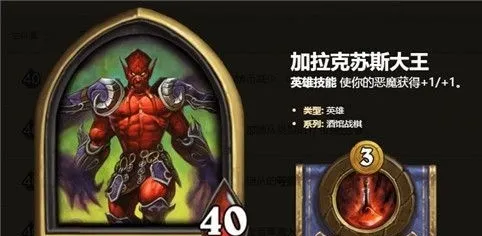 炉石传说酒馆战棋加拉克苏斯大王评测 加拉克苏斯大王好用吗