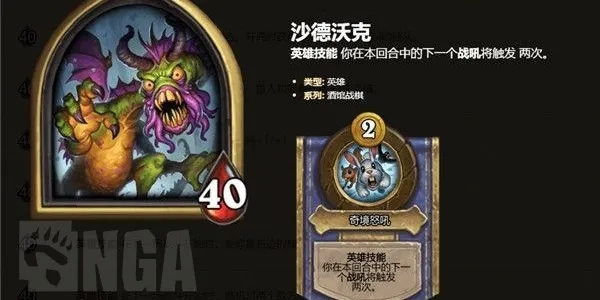 炉石传说酒馆战棋沙德沃克测评 沙德沃克尔好用吗