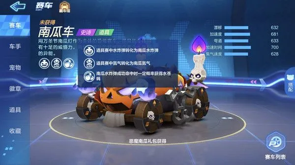 跑跑卡丁车手游南瓜车怎么样 南瓜车全面测评