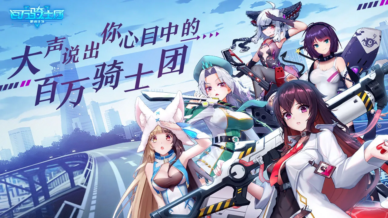 百万骑士团明境计划职业都有哪些 职业定位及特性详解