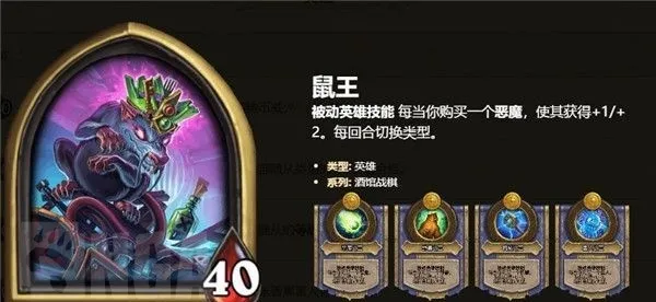炉石传说酒馆战棋鼠王评测 鼠王好用吗