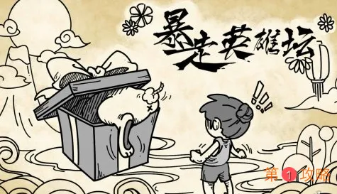 暴走英雄坛11月18日每日暗号答案 拜访歪脖子树的必备道具是什么
