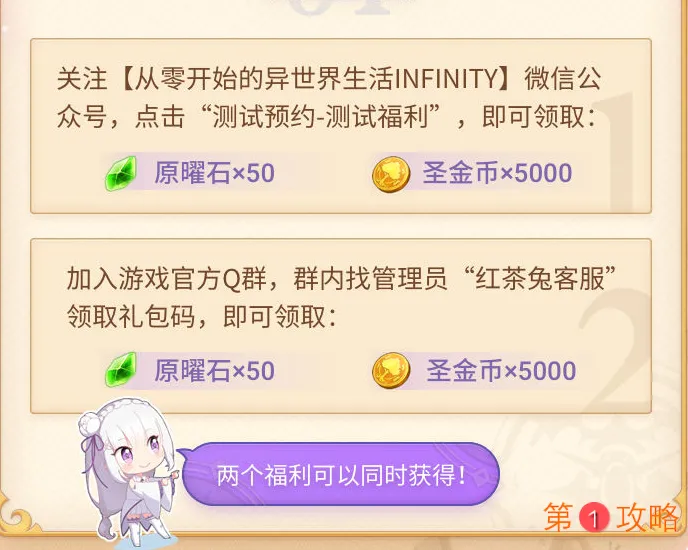 从零开始的异世界生活手游测试奖励领取方式详解