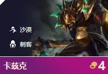 云顶之弈9.22版本S级棋子卡兹克适配阵容推荐