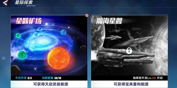 暮色方舟星骸广场怎么玩 星骸矿场