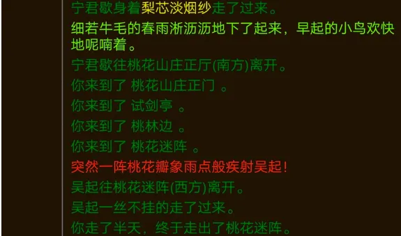 江湖恩仇录mud学习神行百变攻略 江