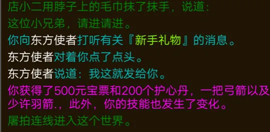 江湖恩仇录mud萌新攻略 江湖恩仇录