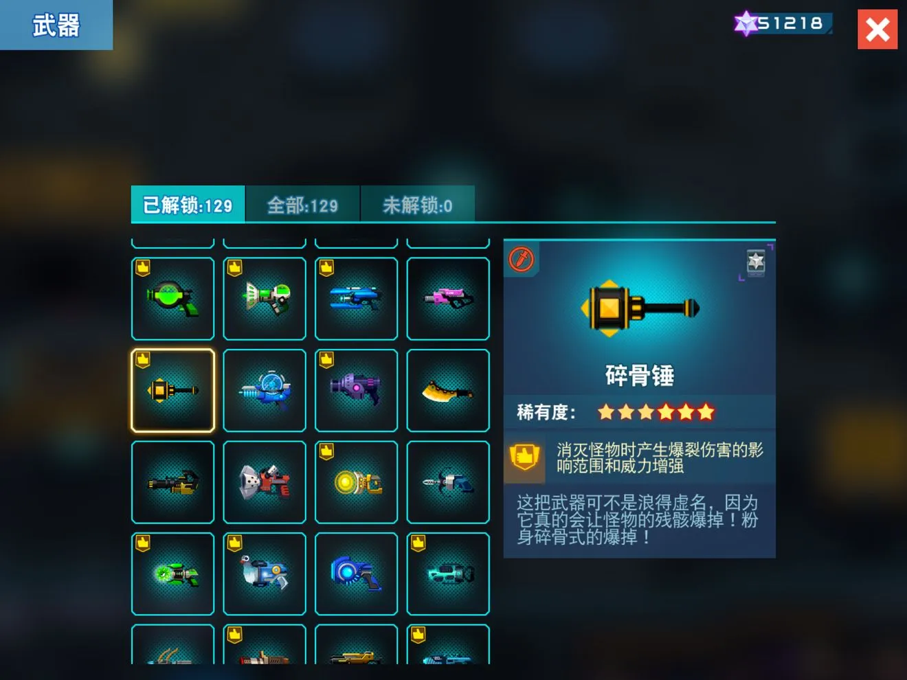 比特小队碎骨锤攻略 碎骨锤玩法及属性详解
