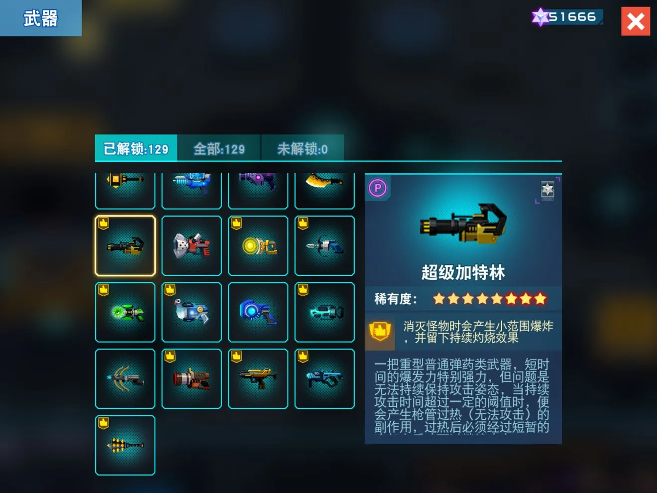 比特小队超级加特林攻略 超级加特林玩法及属性心得