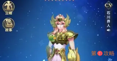圣斗士星矢正义传说黄金白鸟座技能解析