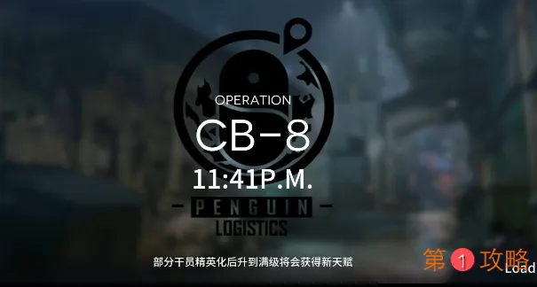 明日方舟CB8视频攻略 CB8三星打法