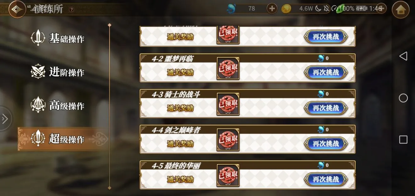 从零开始的异世界生活超级操作4-5怎么打 超级操作4-5速通攻略