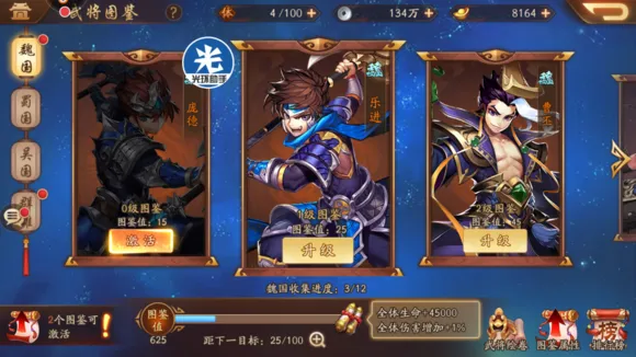 少年三国志2武将图鉴激活增加属性