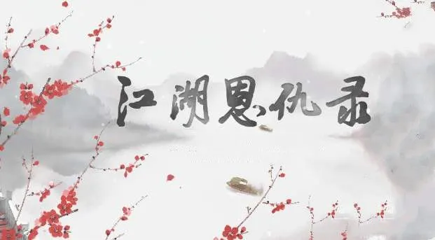 江湖恩仇录mud精神上限提升攻略 江湖恩仇录mud精神上限怎么提升