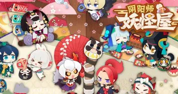 阴阳师妖怪屋新手指引 阴阳师妖怪